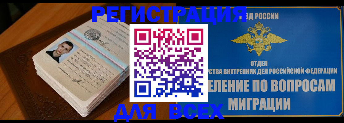прописка для работы в Асбесте